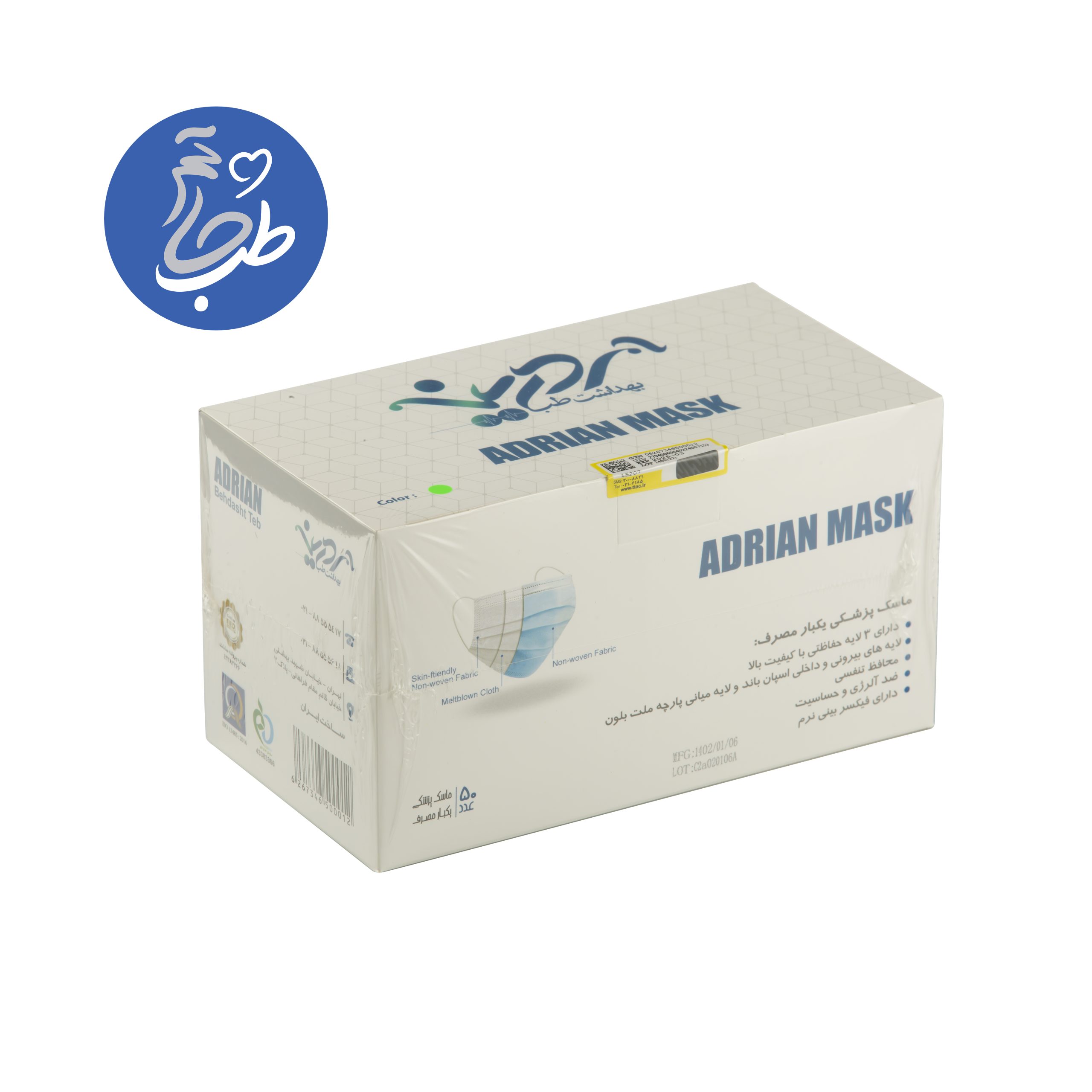 ماسک 3لایع کشی ادرین ماسک 3لایه کشی آدرین - تصویر 1